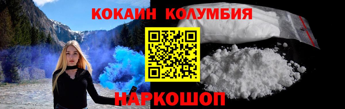 хочу наркоту  Cocaine 97%  Вход с VPN  COCAIN Columbia  Шуя 