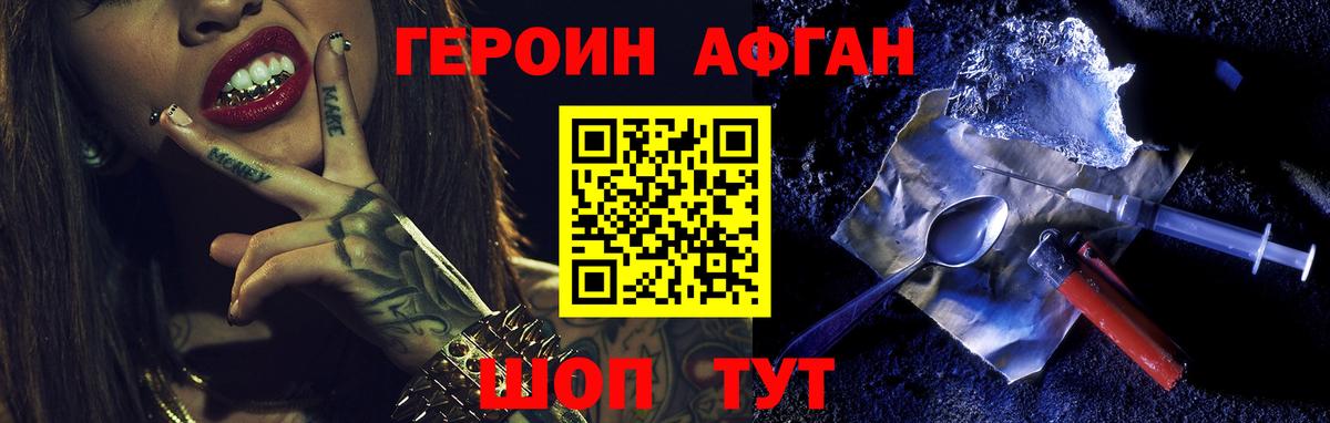 ГЕРОИН афганец  Вход с VPN  Шуя 
