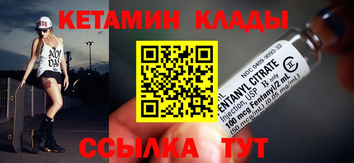 Шуя  КЕТАМИН VHQ  Вход с VPN 