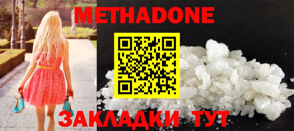 МЕТАДОН белоснежный  МЕТАДОН мёд  Шуя  Вход с VPN 